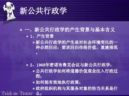 新公共行政学