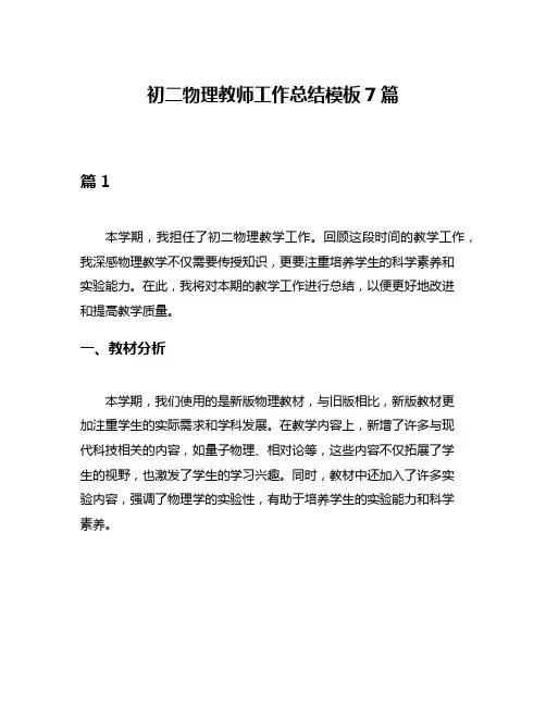 初二物理教师工作总结模板7篇