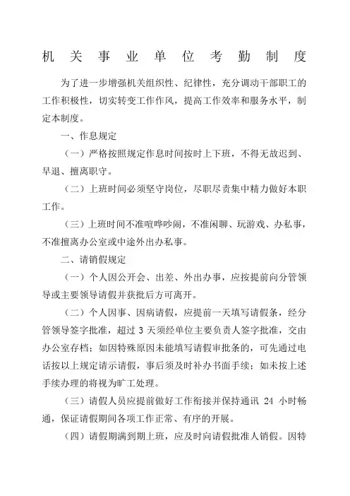 机关事业单位考勤制度