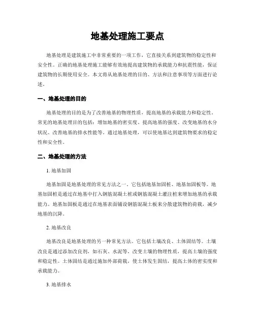地基处理施工要点