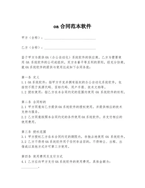 oa合同范本软件