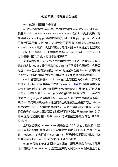 H3C的路由器配置命令详解