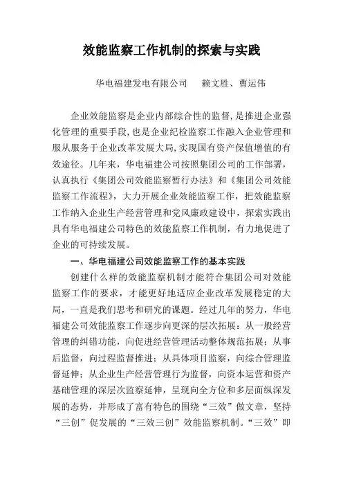 效能监察工作机制的探索与实践