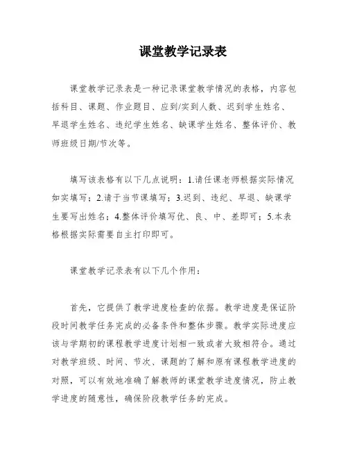 课堂教学记录表