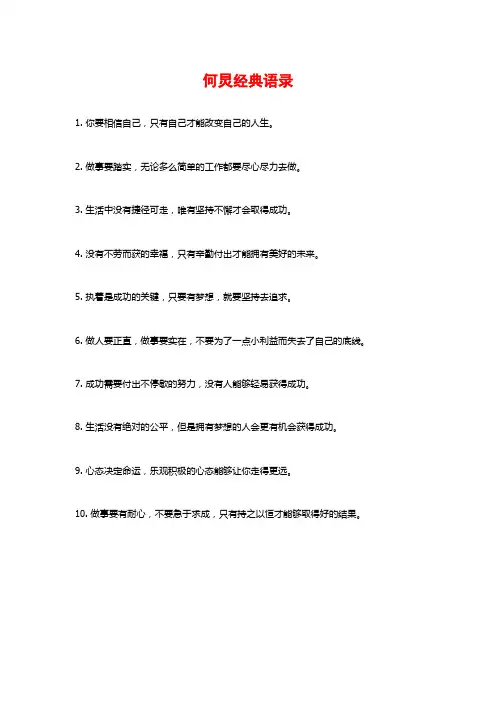 何炅经典语录
