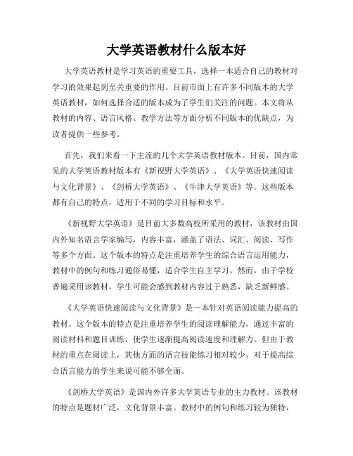 大学英语教材什么版本好