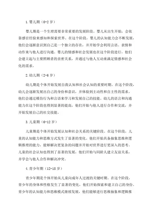 发展心理学各年龄阶段心理发展特点