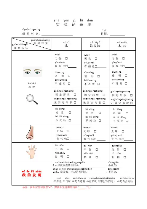 教科版小学一年级科学下册1.5《观察一瓶水》实验记录单