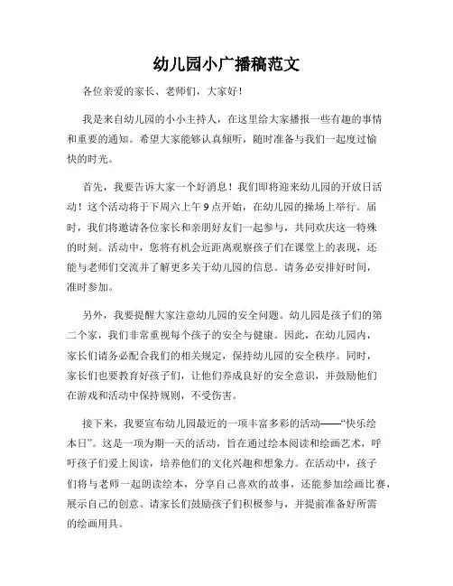 幼儿园小广播稿范文