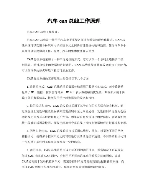 汽车can总线工作原理