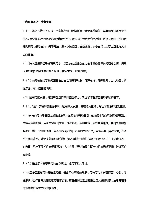 咏物言志诗参考答案