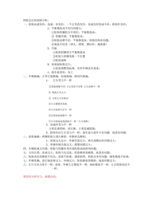 四轮定位的故障分析1