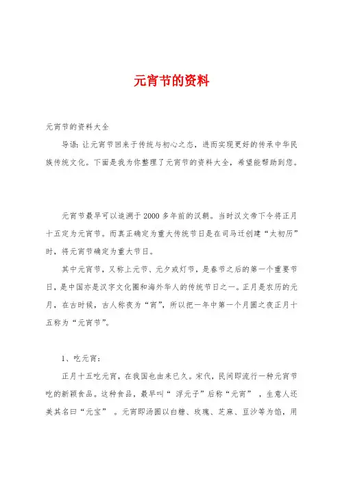 元宵节的资料