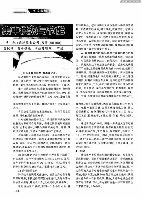 集中供热与节能