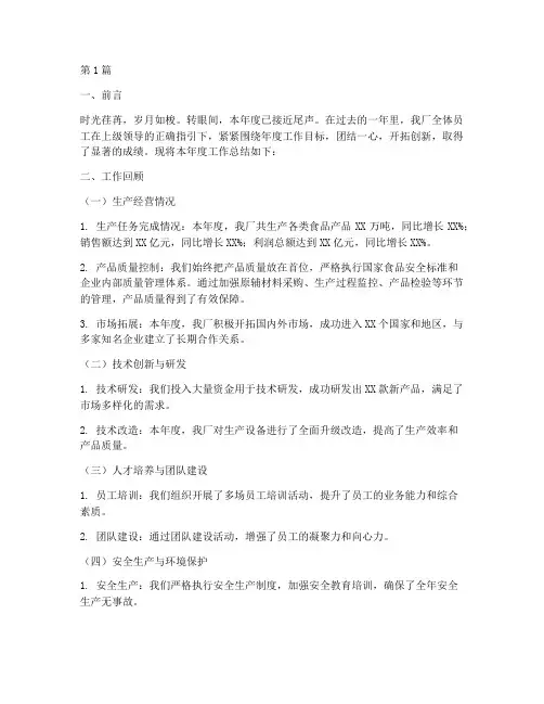 食品厂年度工作总结范文(3篇)