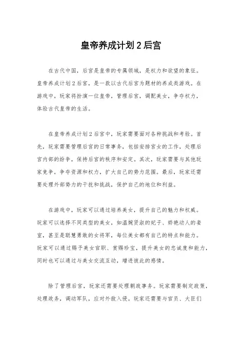 皇帝养成计划2后宫