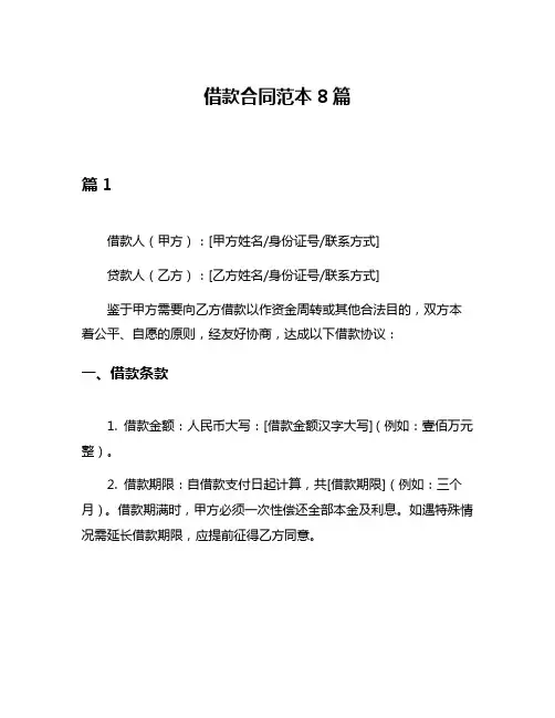 借款合同范本8篇