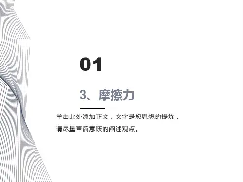 人教版高一物理必修一摩擦力