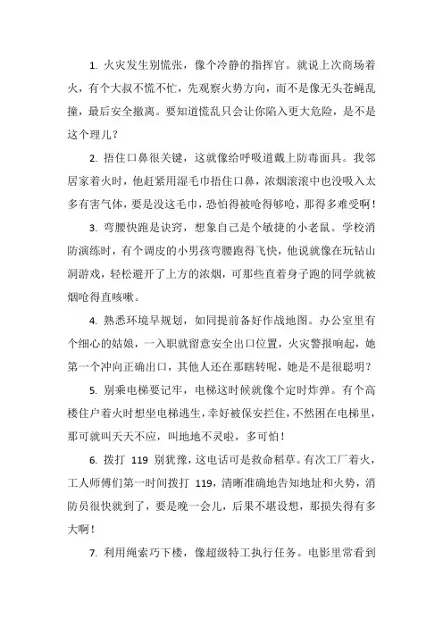 火灾逃生法则十条