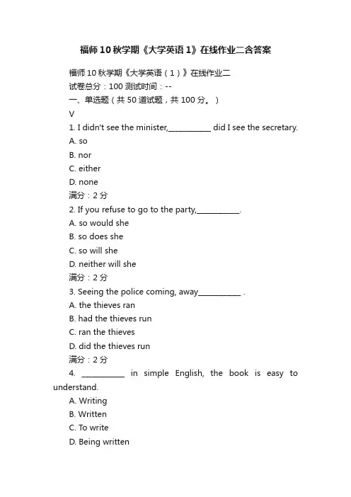 福师10秋学期《大学英语1》在线作业二含答案