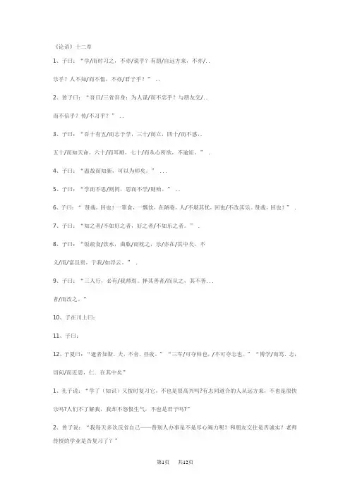 七年级上册语文 《论语》十二章翻译及练习题