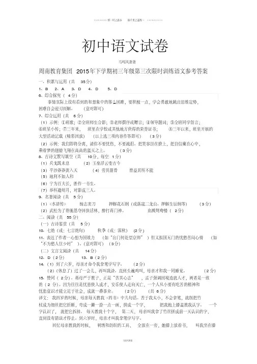 人教版九年级上册语文第三次限时训练