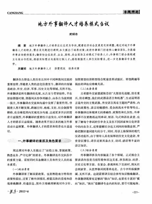 地方外事翻译人才培养模式刍议