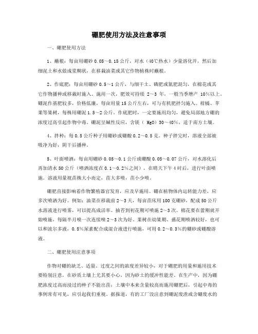 硼肥使用方法及注意事项