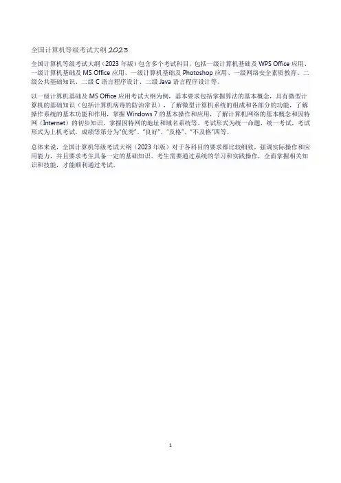 全国计算机等级考试大纲2023