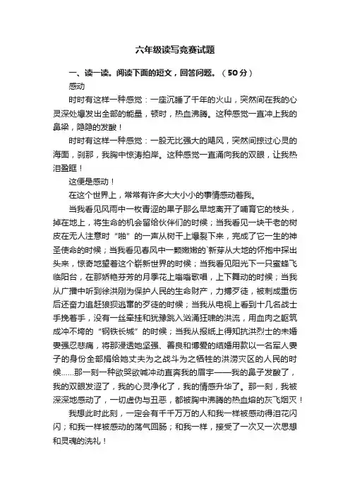 六年级读写竞赛试题