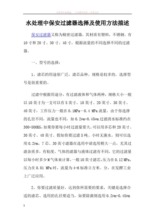 水处理中保安过滤器选择及使用方法描述