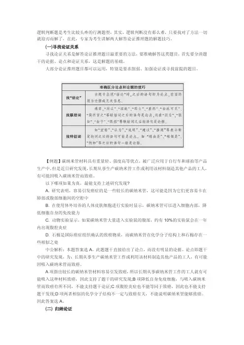 公务员行测指导：论证推理解题技巧