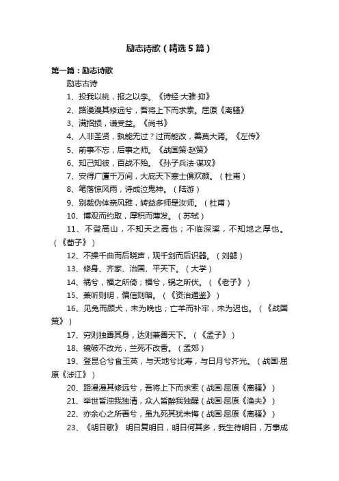 励志诗歌（精选5篇）