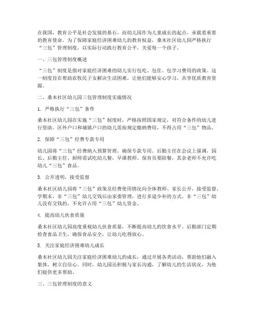 三包管理制度幼儿园