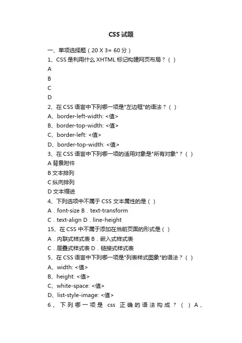 CSS试题
