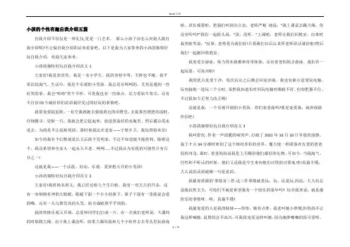 小孩的个性有趣自我介绍五篇