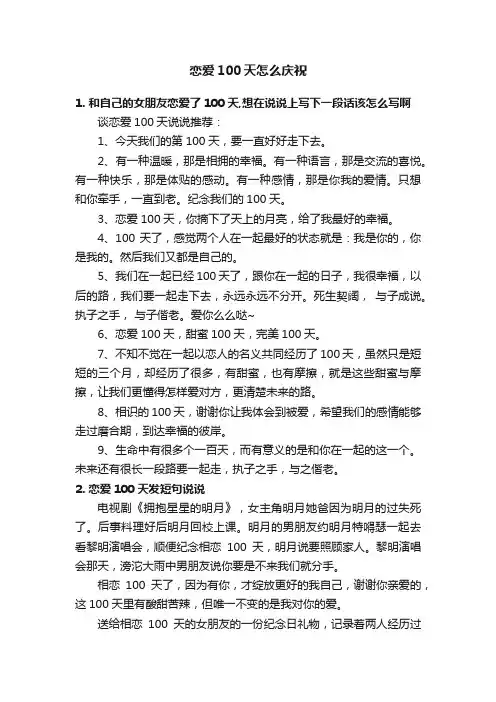 恋爱100天怎么庆祝
