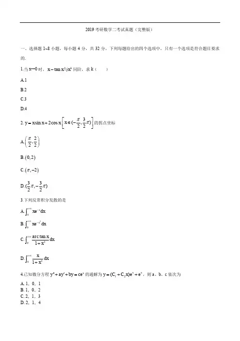 考研真题及详解-考研真题及详解-2019考研数学二考试真题(完整版)