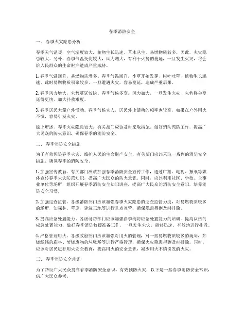 春季消防安全