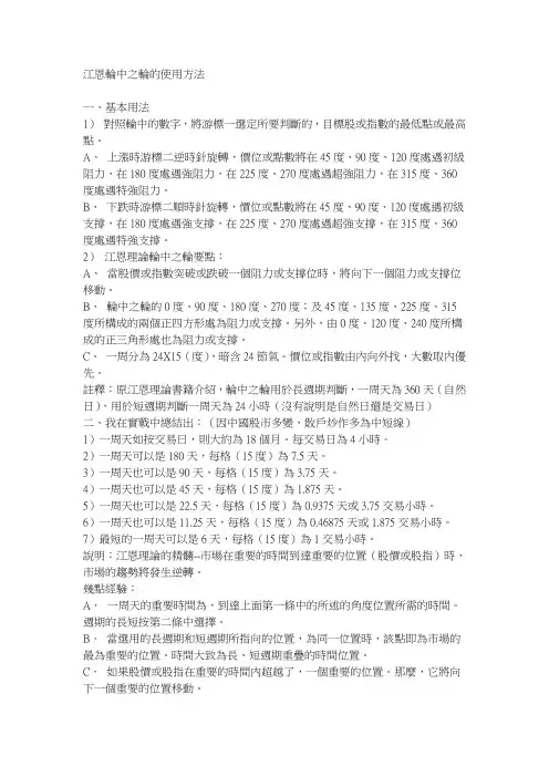 江恩轮中之轮的使用方法