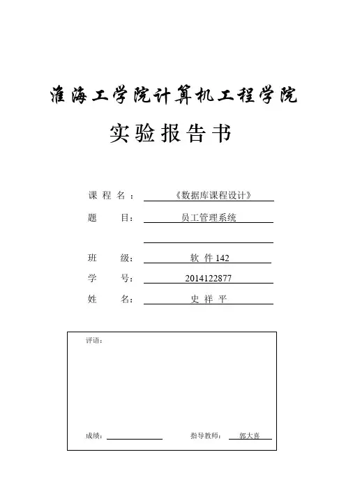 淮海工学院-数据库课程设计