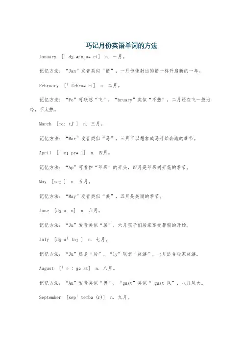 巧记月份英语单词的方法