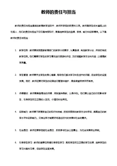 教师的责任与担当