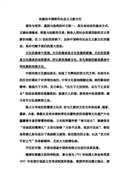 论建设中国特色社会主义新文化