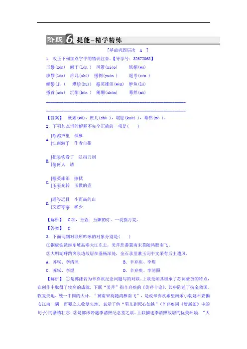 2017-2018学年高二语文鲁人版选修唐诗宋词选读练习：