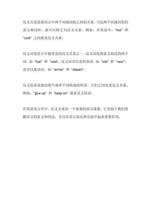 浅析英语语言学中的反义关系