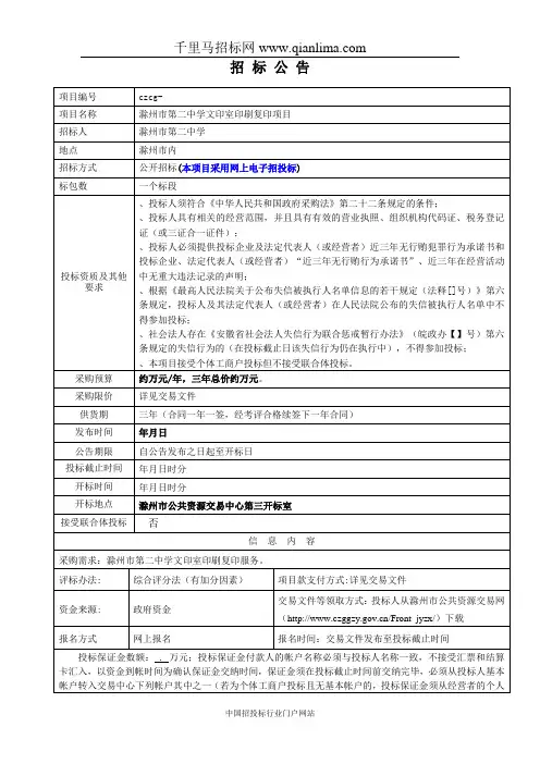 中学文印室印刷复印项目【网】招投标书范本