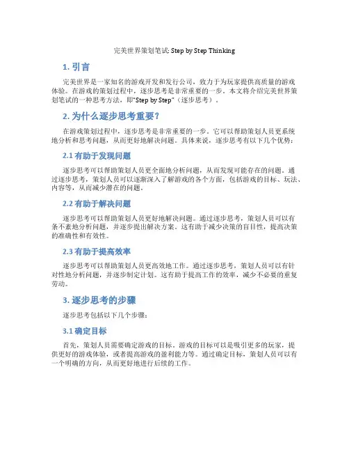 完美世界策划笔试
