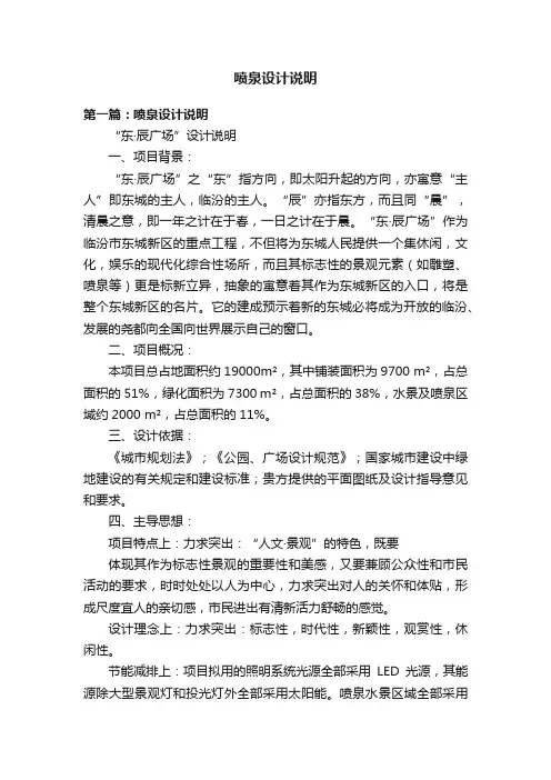喷泉设计说明