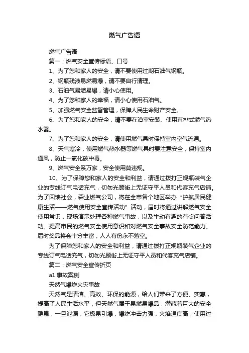 燃气广告语